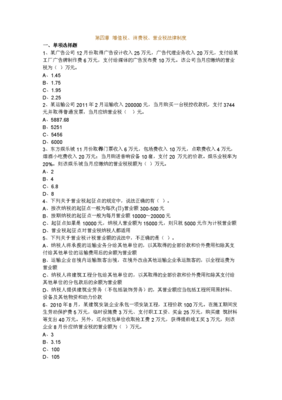 增值稅、消費稅、營業稅法律制度中的設計、制作、代理、發布業務解析